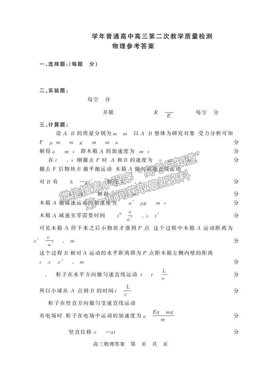 2021信陽高三二模物理試卷及答案