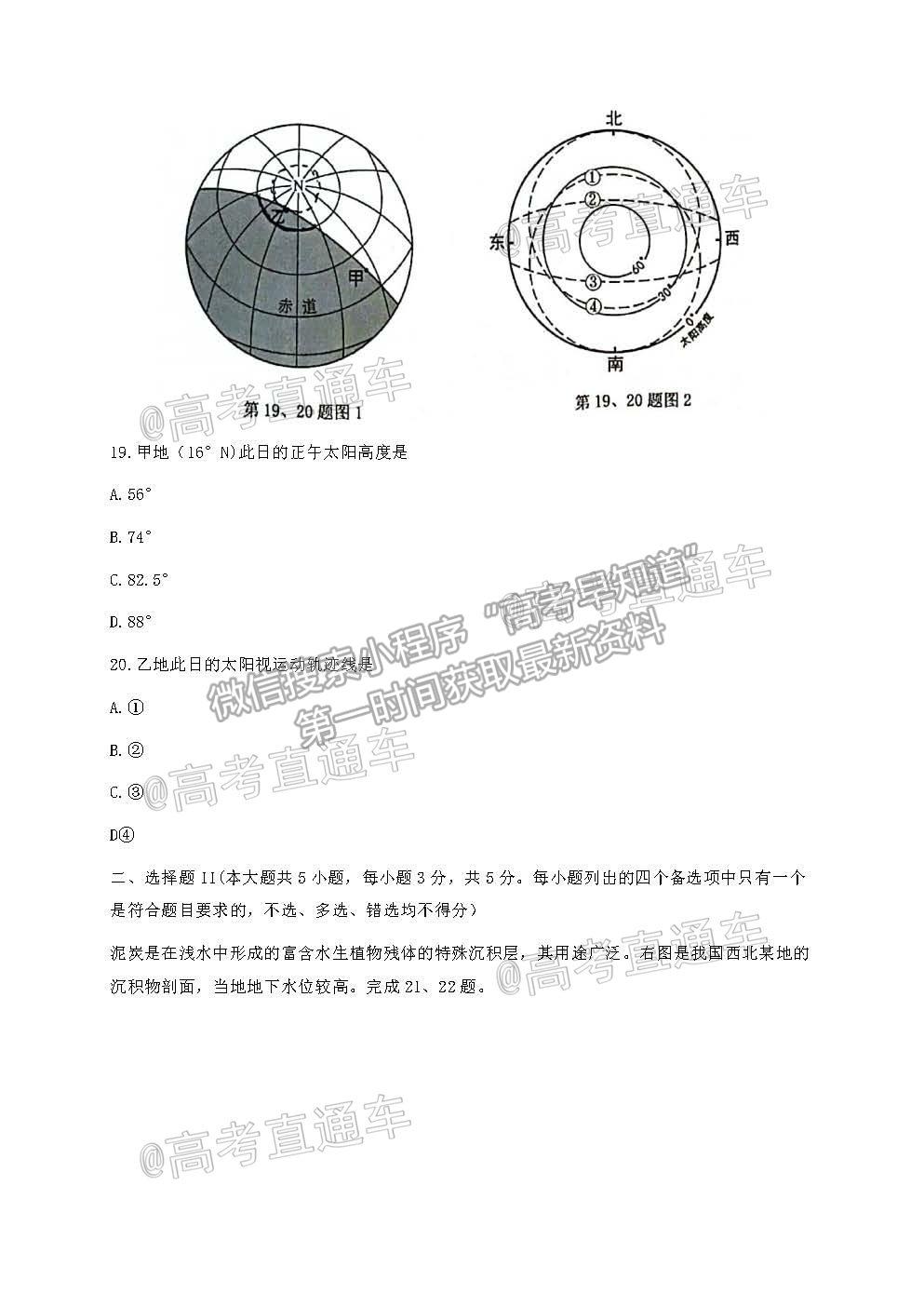 2021溫州二模地理試題及參考答案