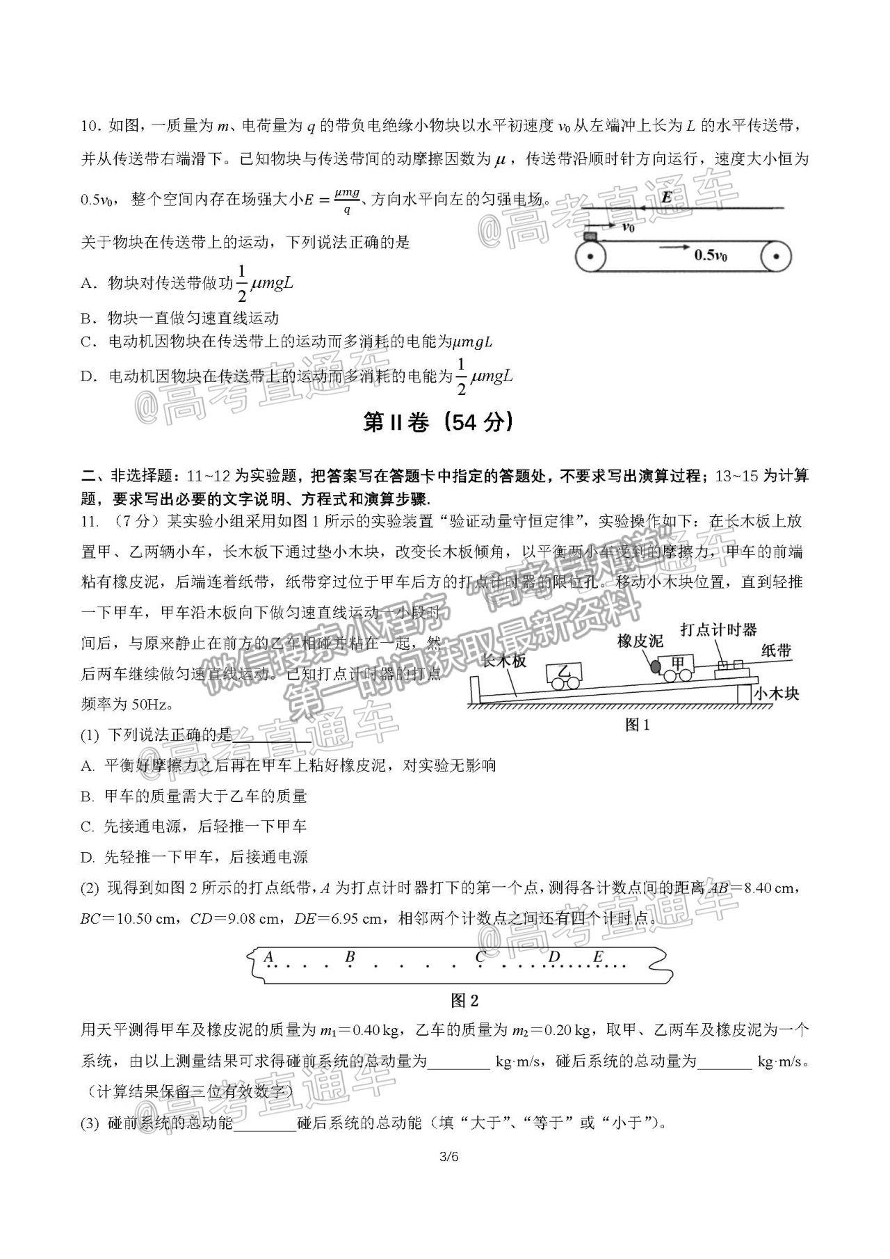 2021華南師大附中高三綜合測(cè)試三物理試題及參考答案