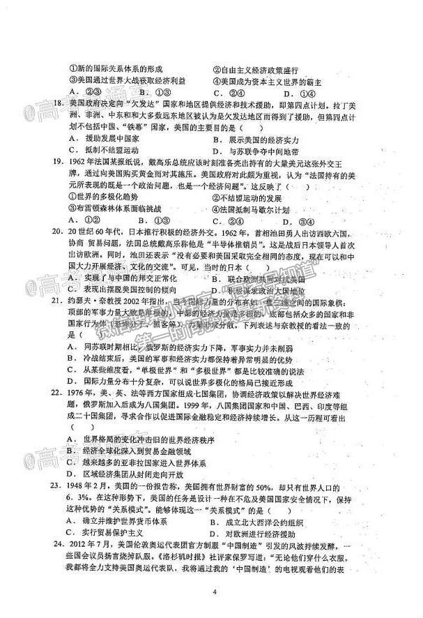 2021華南師大附中高三綜合測(cè)試三歷史試題及參考答案