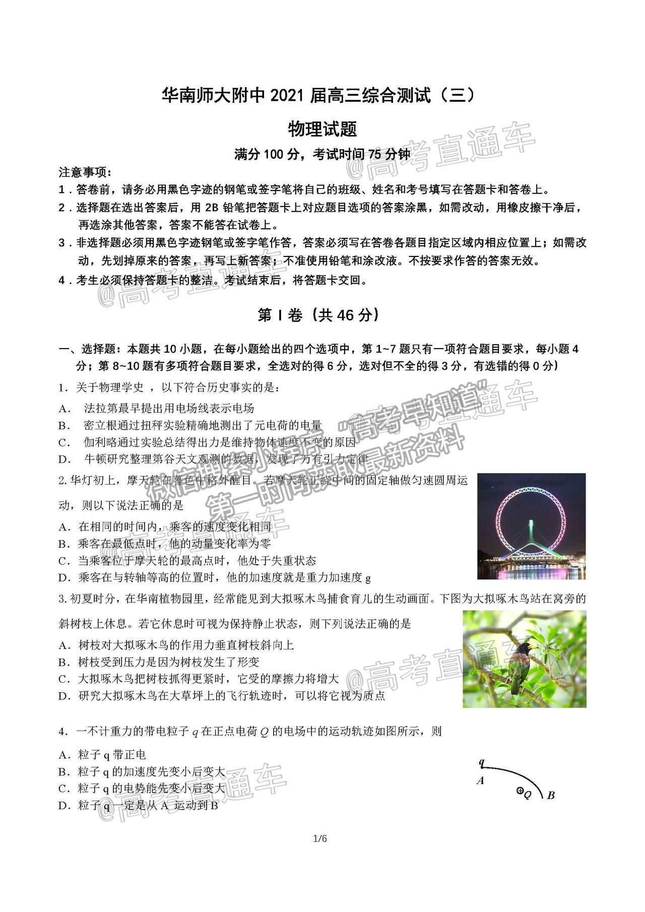 2021華南師大附中高三綜合測試三物理試題及參考答案