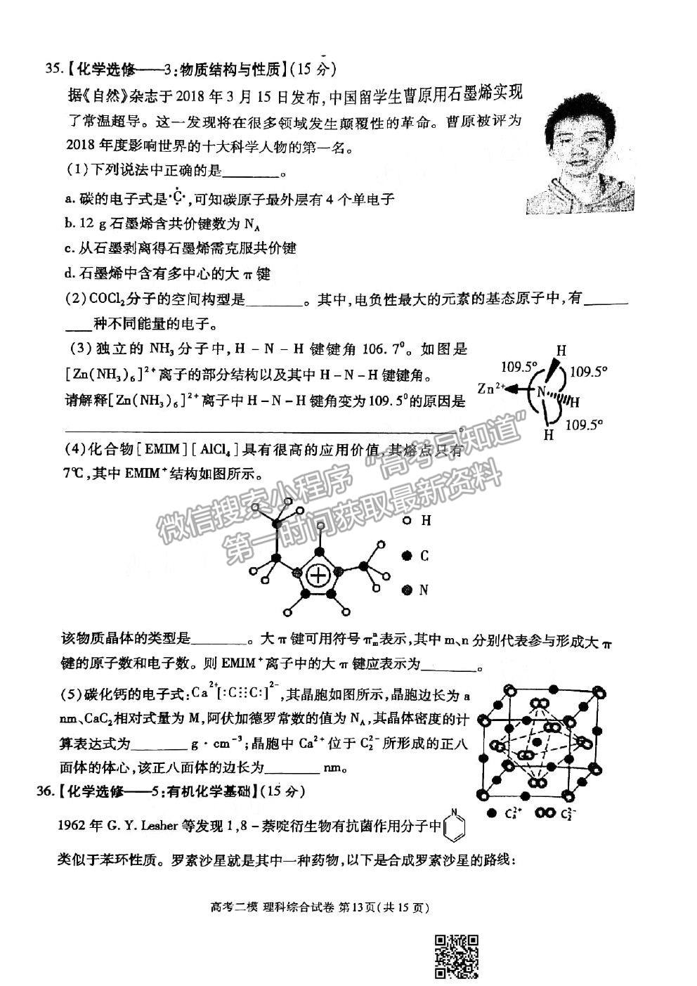 2021九江二模理科綜合試題及參考答案