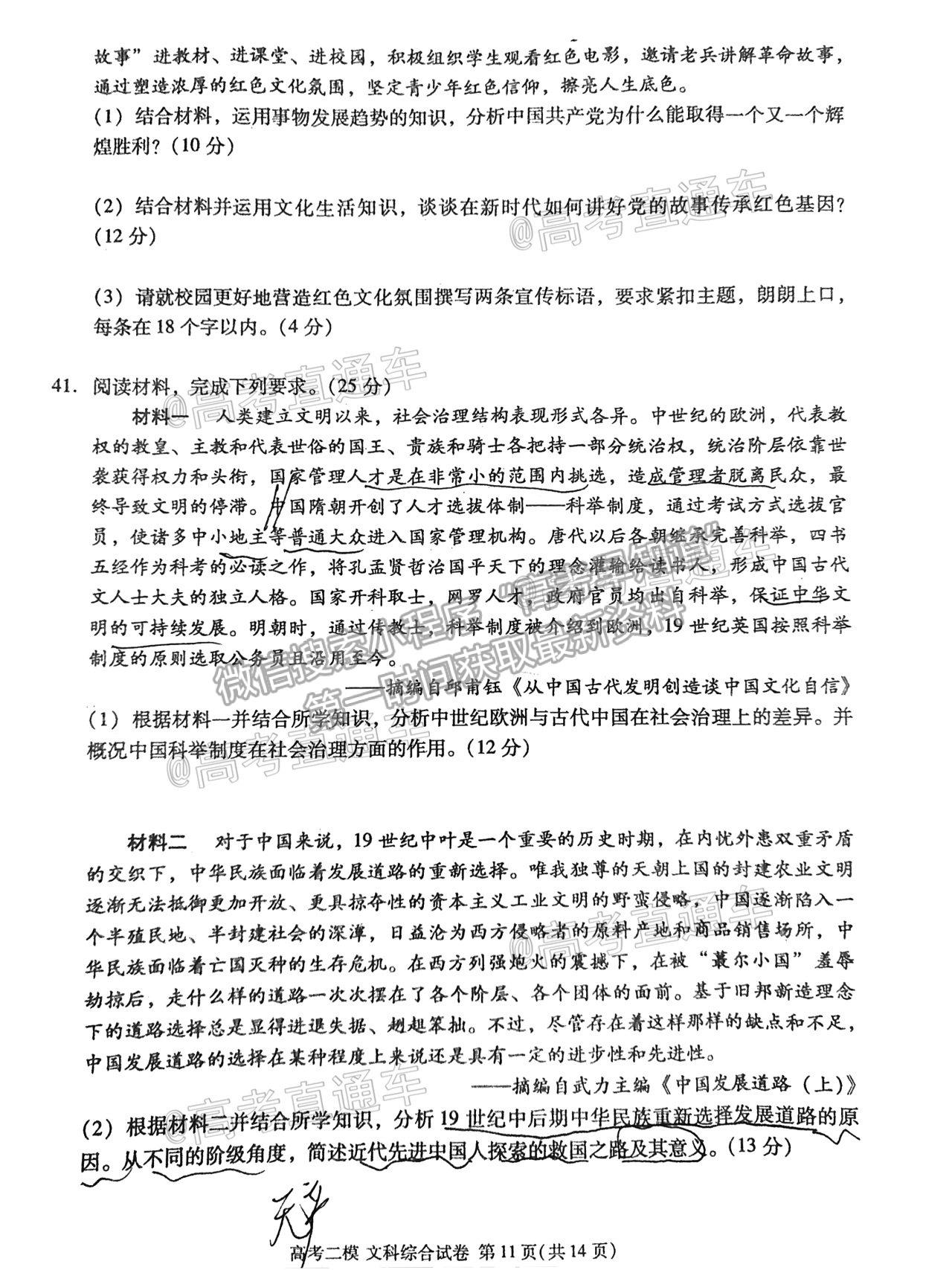 2021九江二模文科綜合試題及參考答案