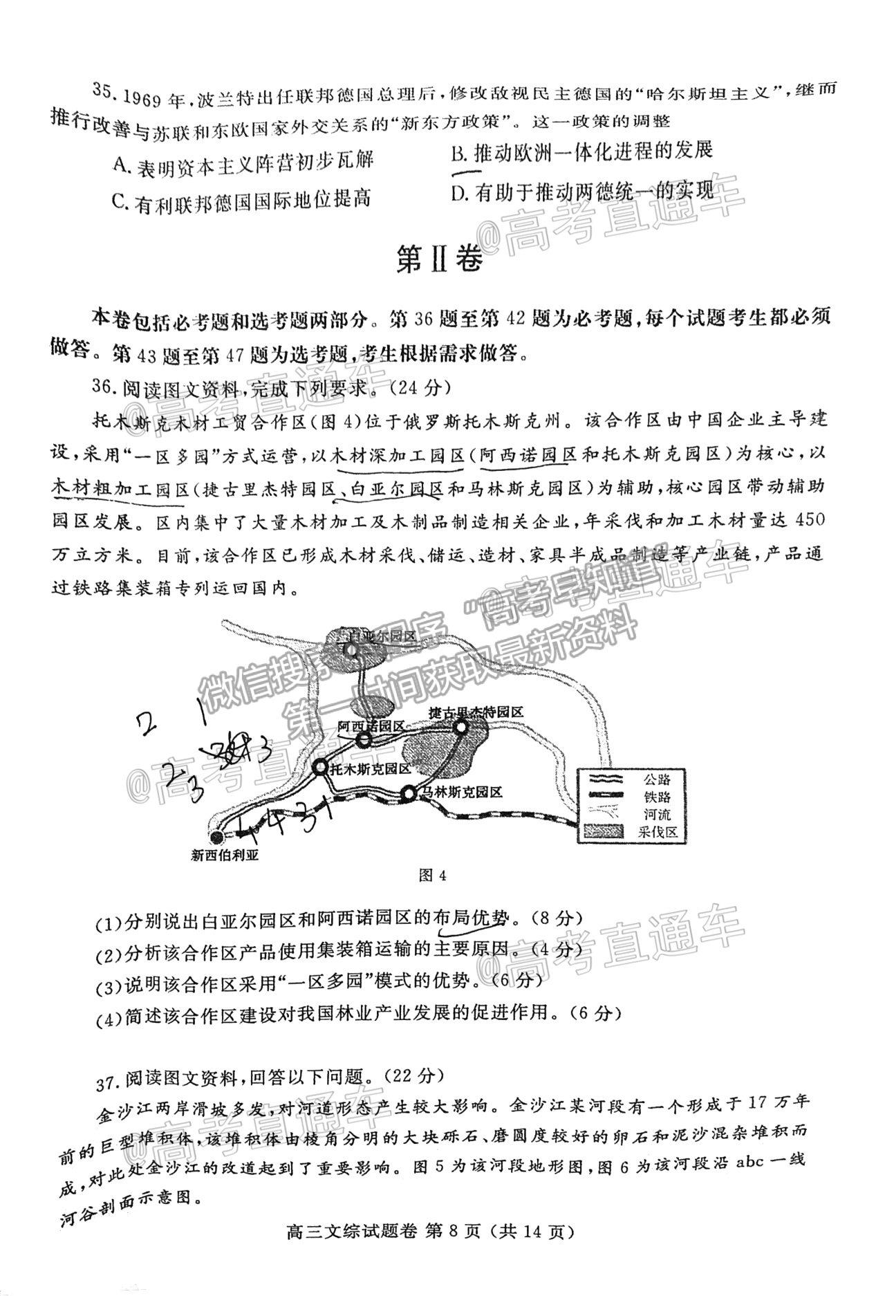 2021鄭州二模文科綜合試卷及答案