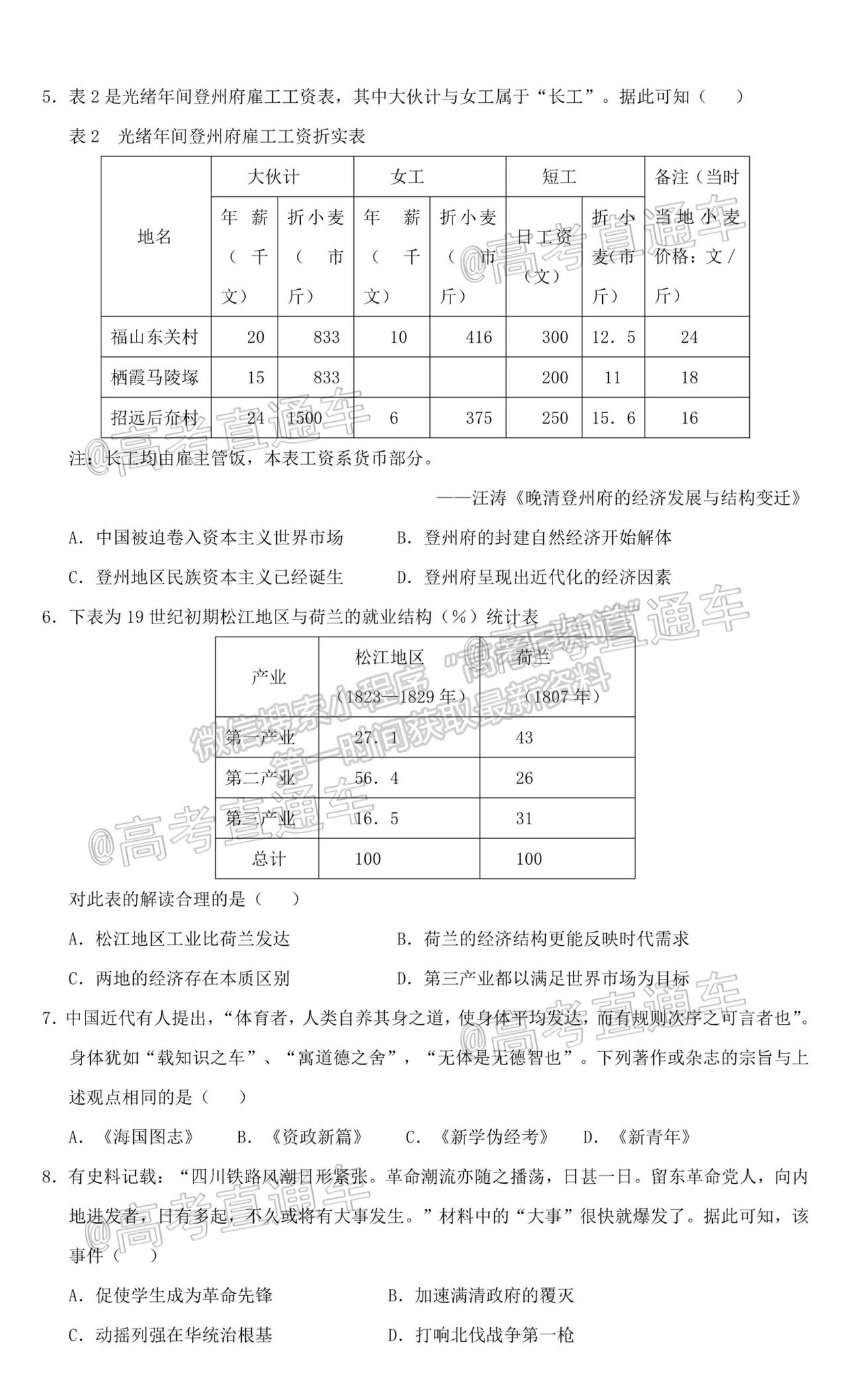 2021山東（新高考）高三第二次模擬考試（二）歷史試題及參考答案