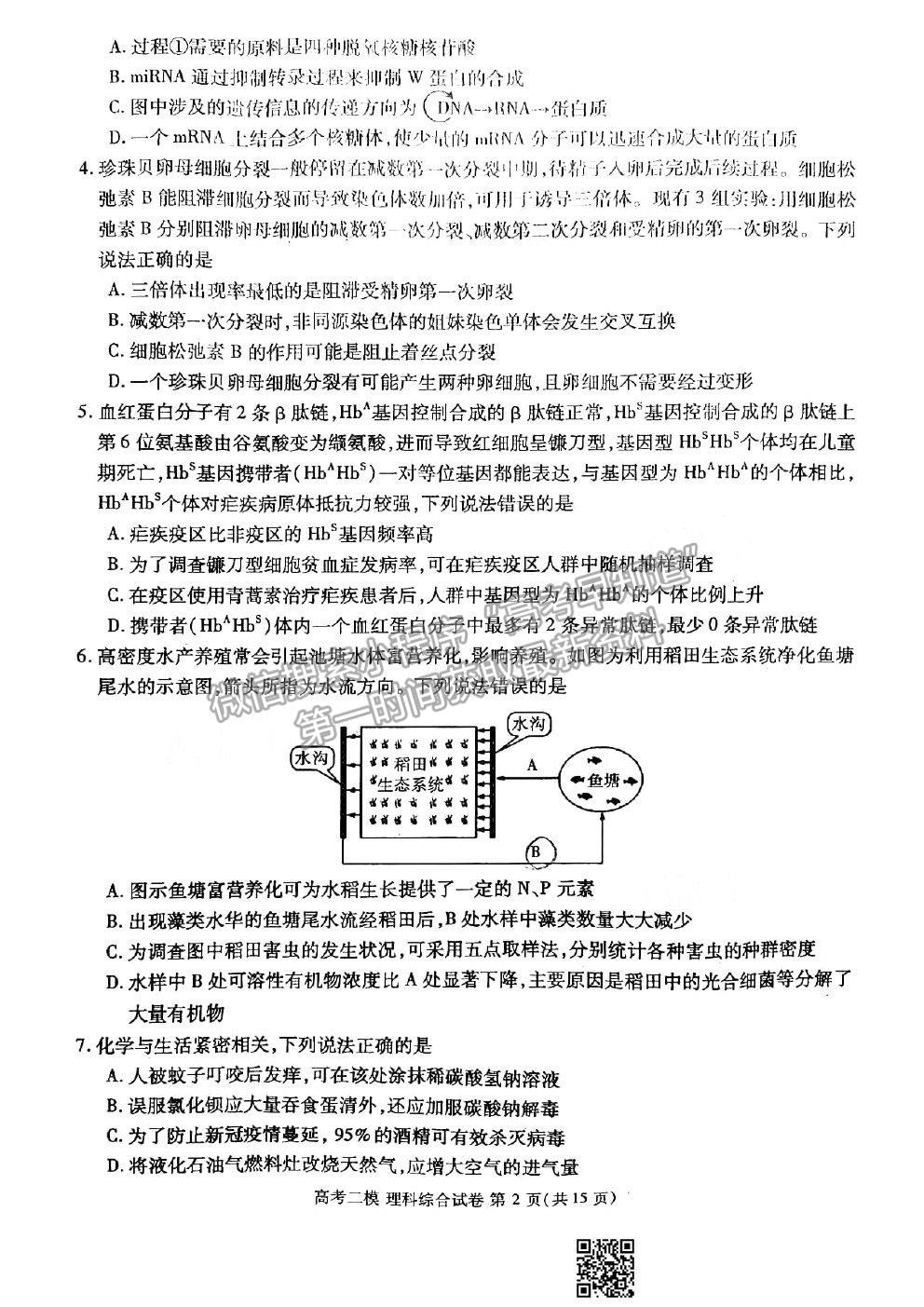 2021九江二模理科綜合試題及參考答案