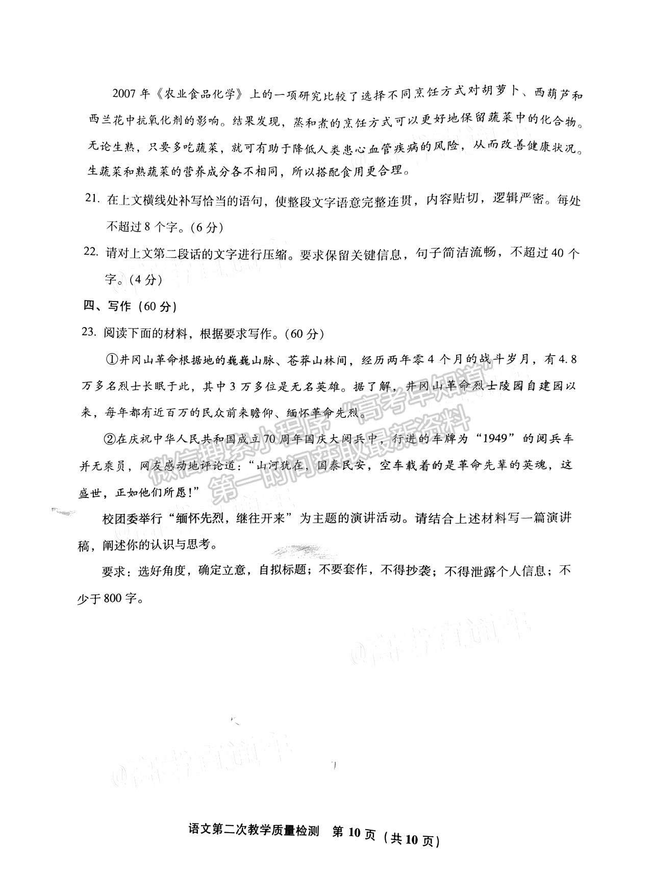 2021漳州二检（3月31号-2号）语文试题及参考答案
