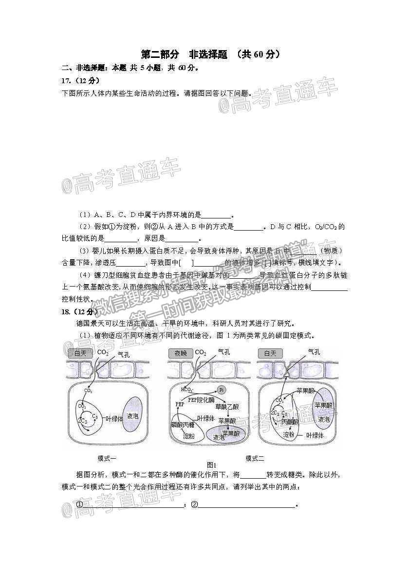 2021華南師大附中高三綜合測試三生物試題及參考答案