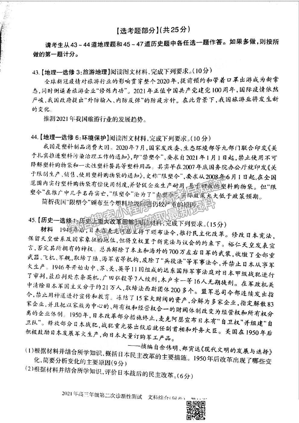 2021新疆維吾爾自治區(qū)第二次診斷性測(cè)試文科綜合試題及參考答案