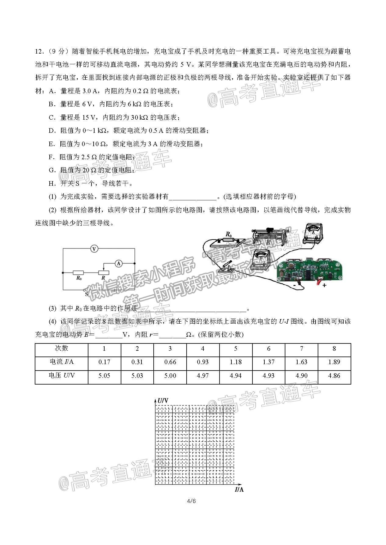 2021華南師大附中高三綜合測試三物理試題及參考答案