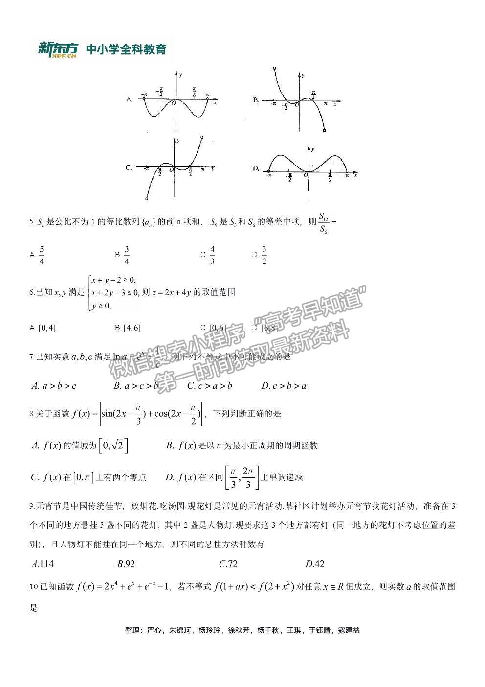 2021鄭州二模理科數(shù)學(xué)試卷及答案