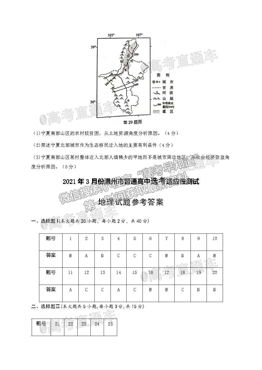 2021溫州二模地理試題及參考答案