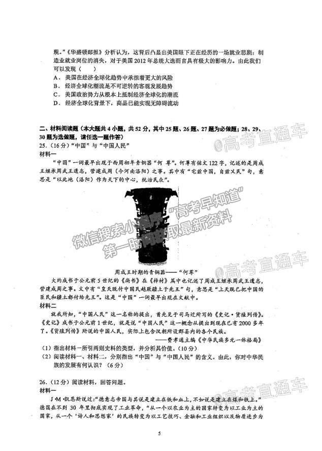 2021華南師大附中高三綜合測試三歷史試題及參考答案