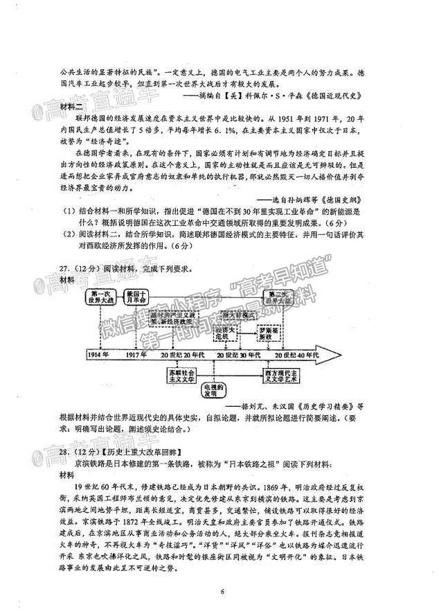 2021華南師大附中高三綜合測(cè)試三歷史試題及參考答案