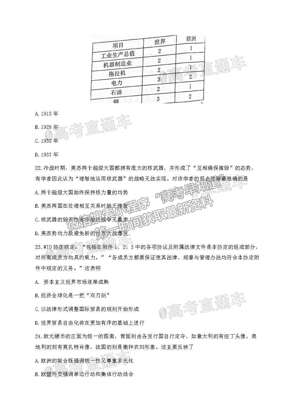 2021溫州二模歷史試題及參考答案