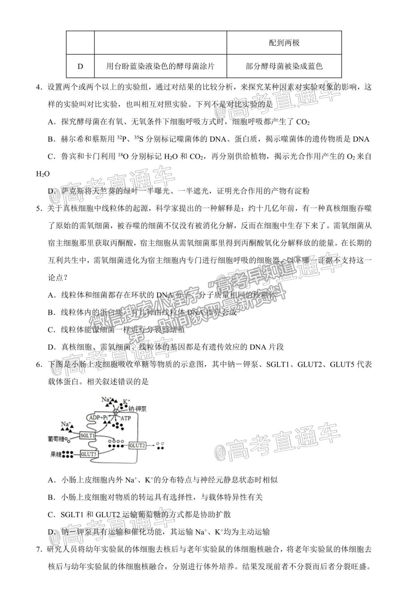 2021山東（新高考）高三第二次模擬考試（二）生物試題及參考答案