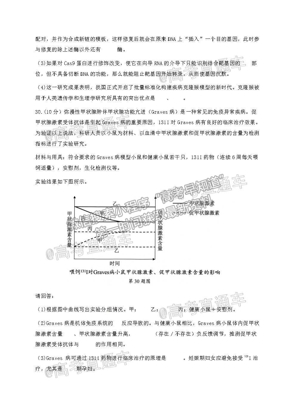 2021溫州二模生物試題及參考答案