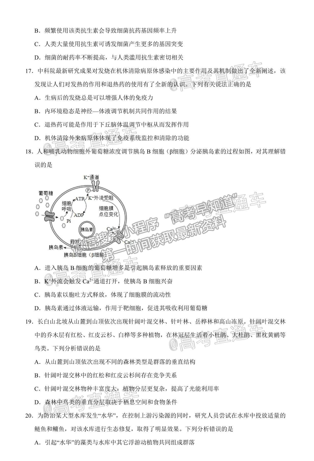 2021山東（新高考）高三第二次模擬考試（二）生物試題及參考答案