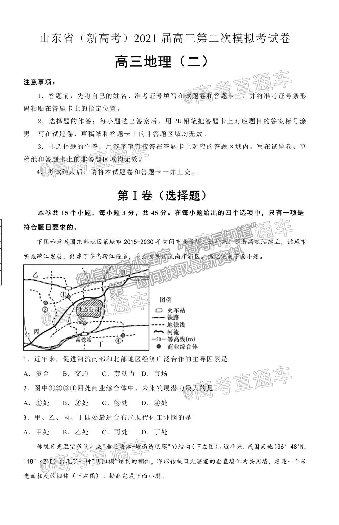 2021山東（新高考）高三第二次模擬考試（二）地理試題及參考答案