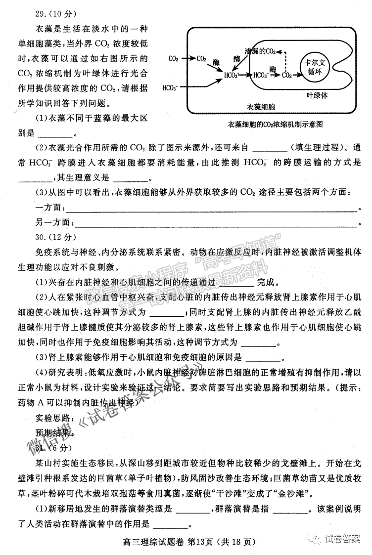 2021鄭州二模理科綜合試卷及答案