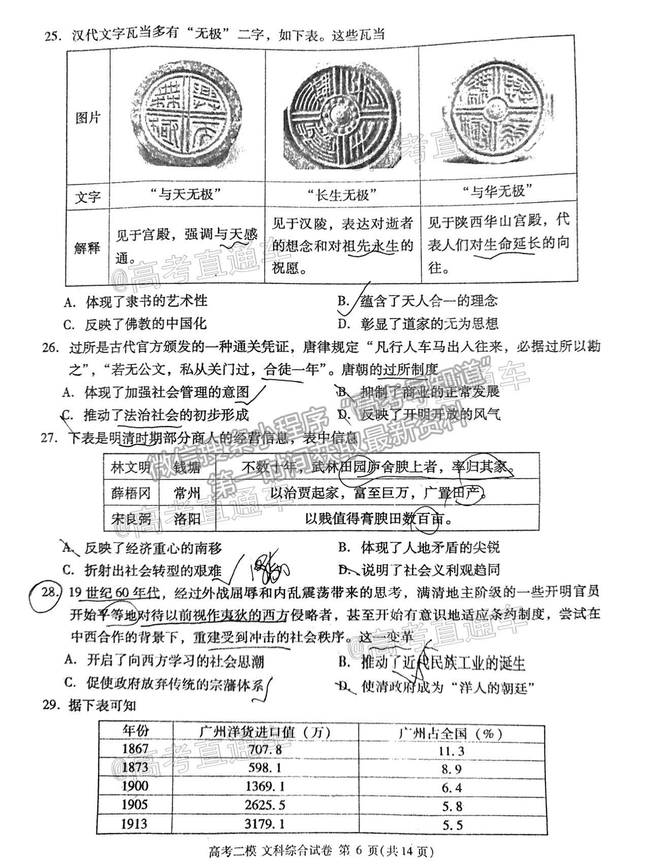 2021九江二模文科綜合試題及參考答案