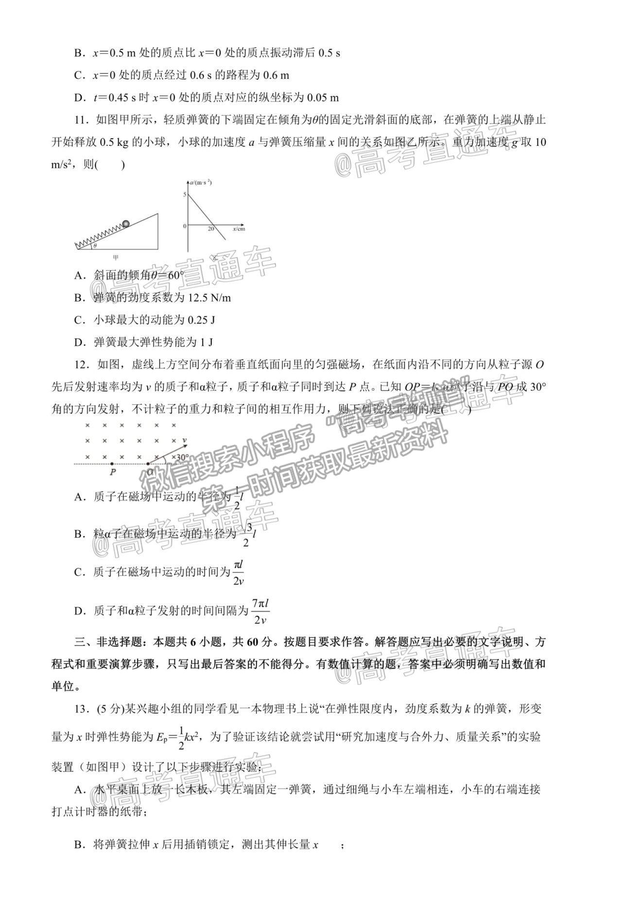 2021山東（新高考）高三第二次模擬考試（二）物理試題及參考答案