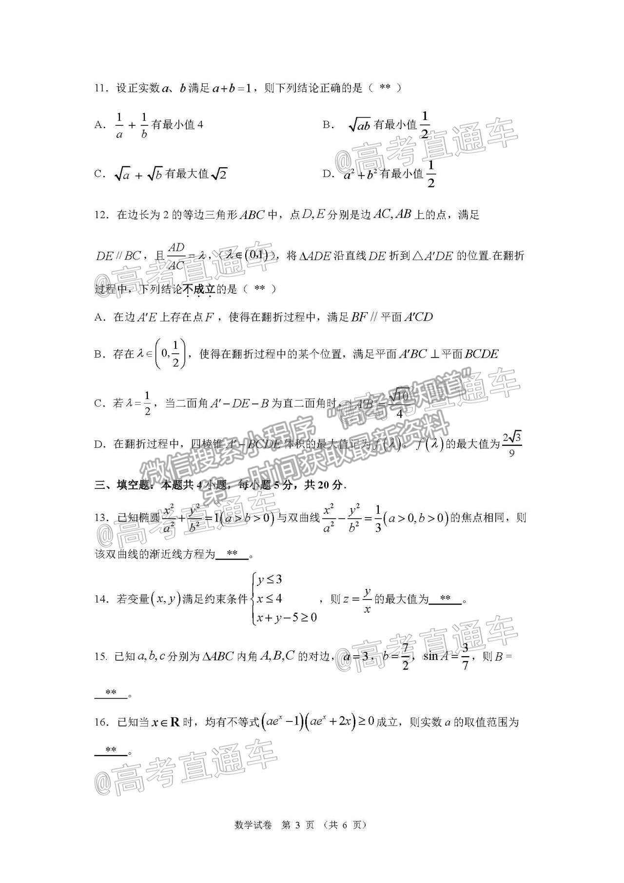 2021華南師大附中高三綜合測(cè)試三數(shù)學(xué)試題及參考答案