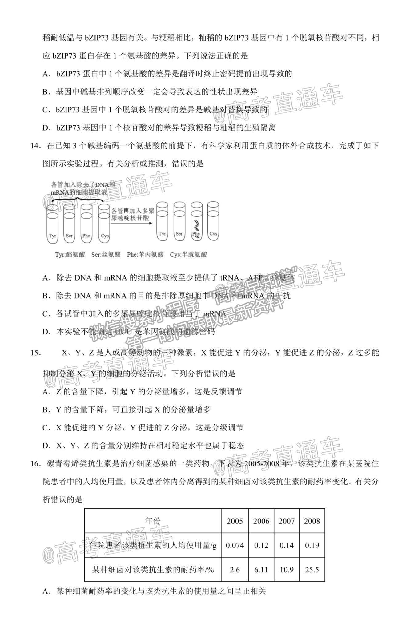 2021山東（新高考）高三第二次模擬考試（二）生物試題及參考答案