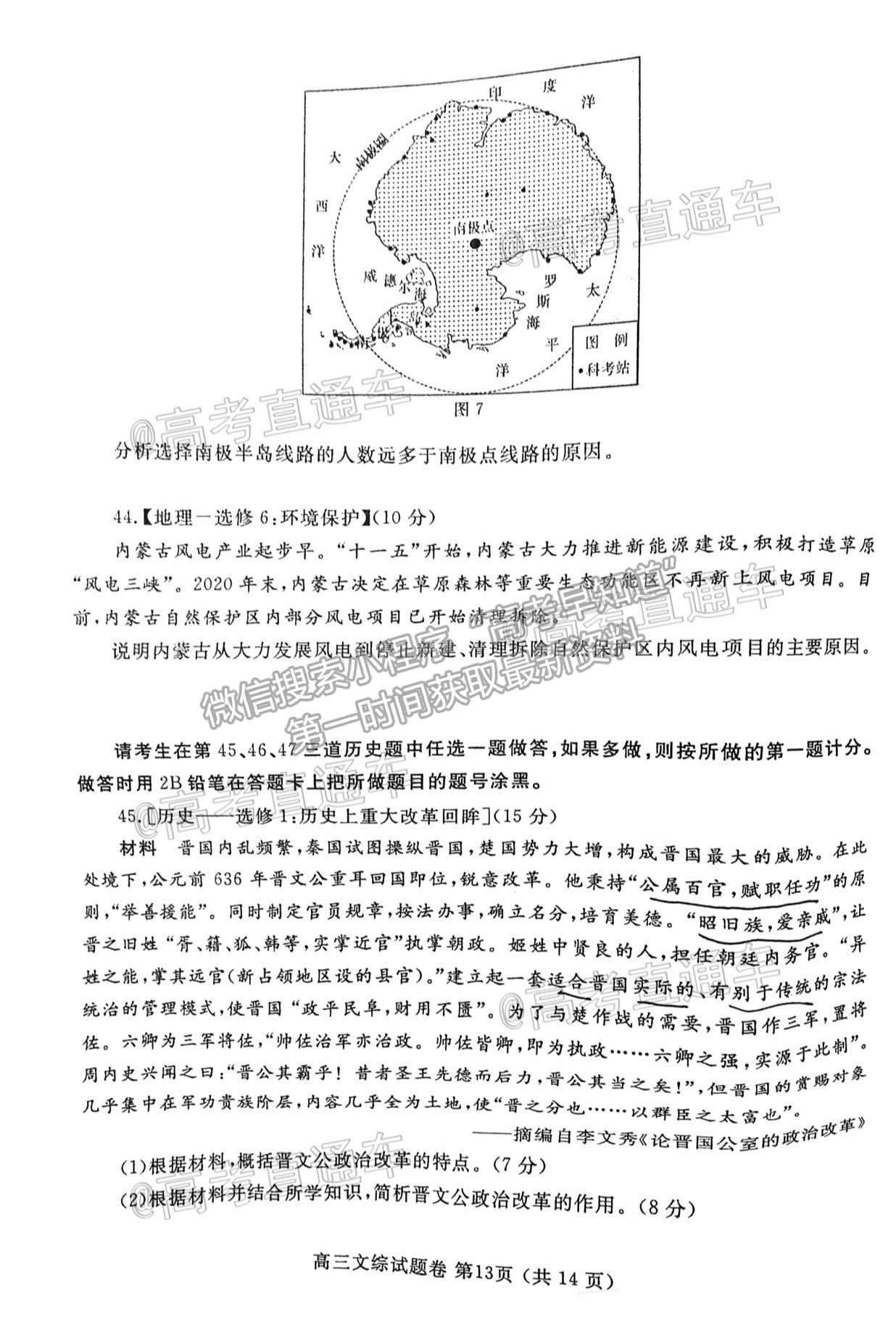 2021鄭州二模文科綜合試卷及答案