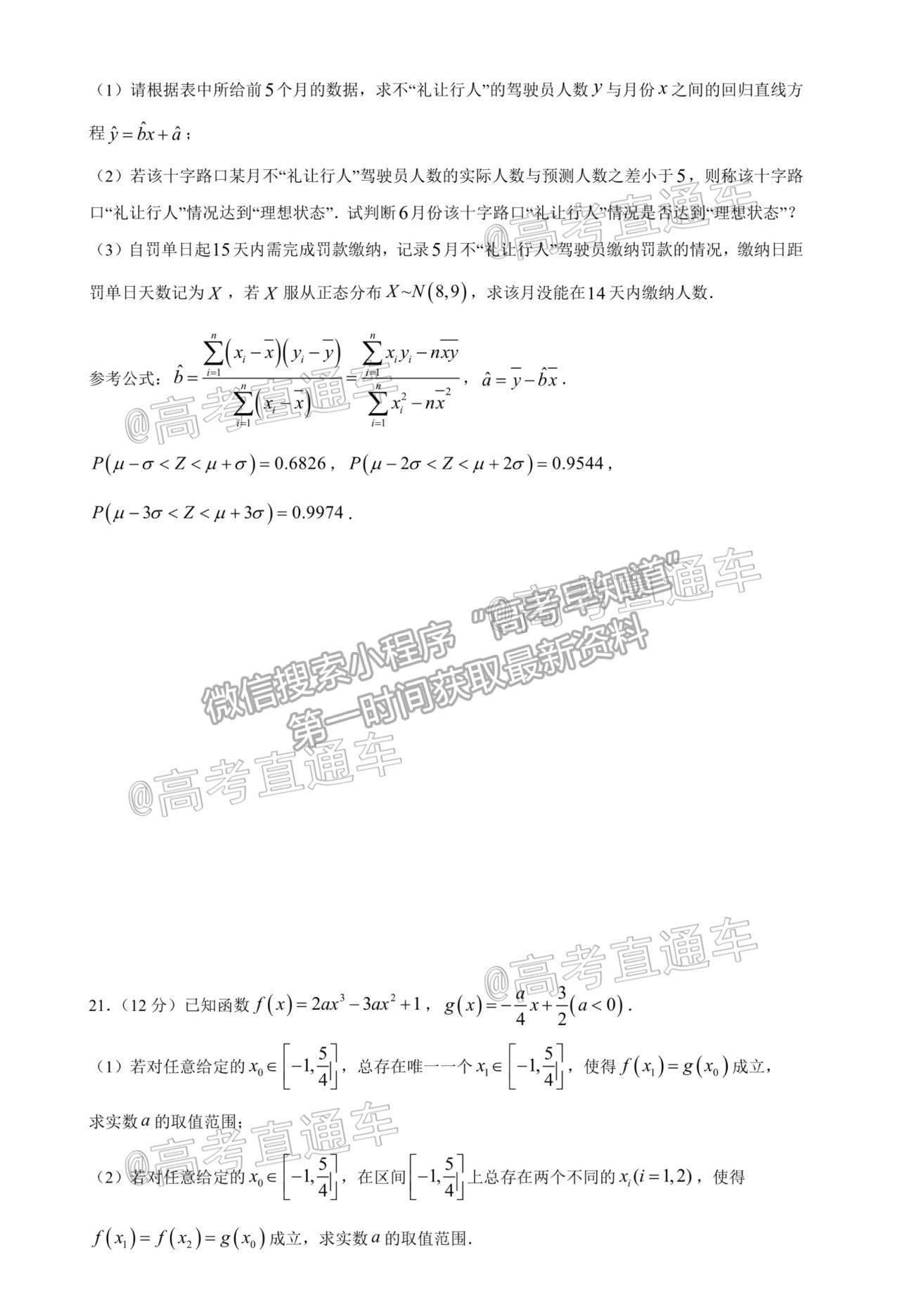 2021山東（新高考）高三第二次模擬考試（二）數(shù)學(xué)試題及參考答案