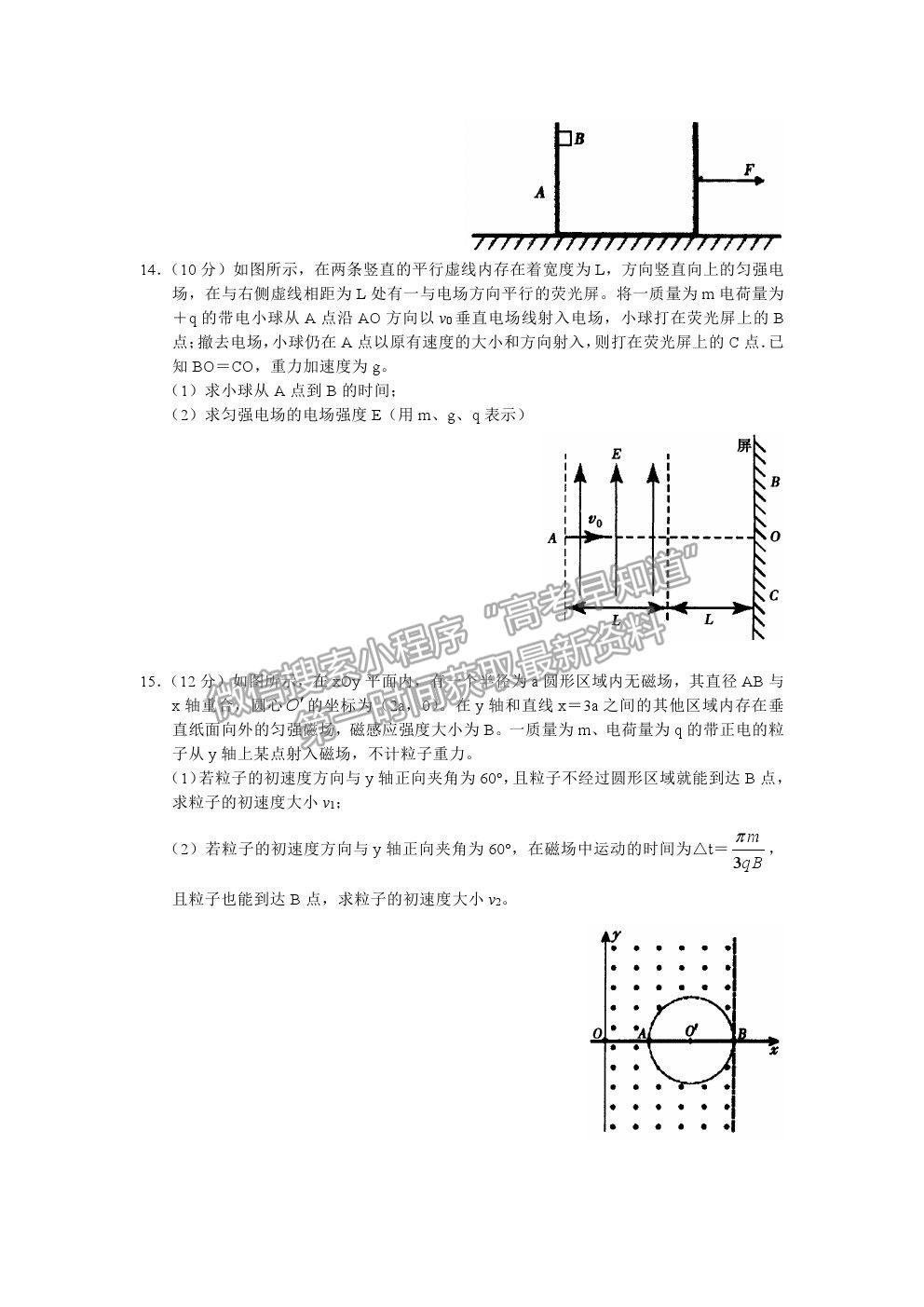 2021信陽高三二模物理試卷及答案