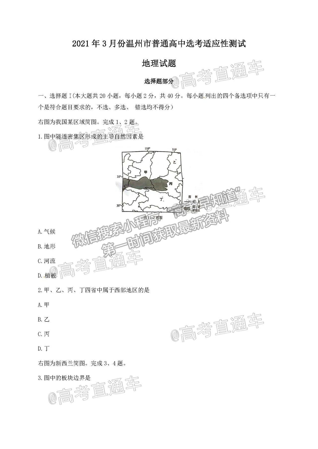 2021溫州二模地理試題及參考答案