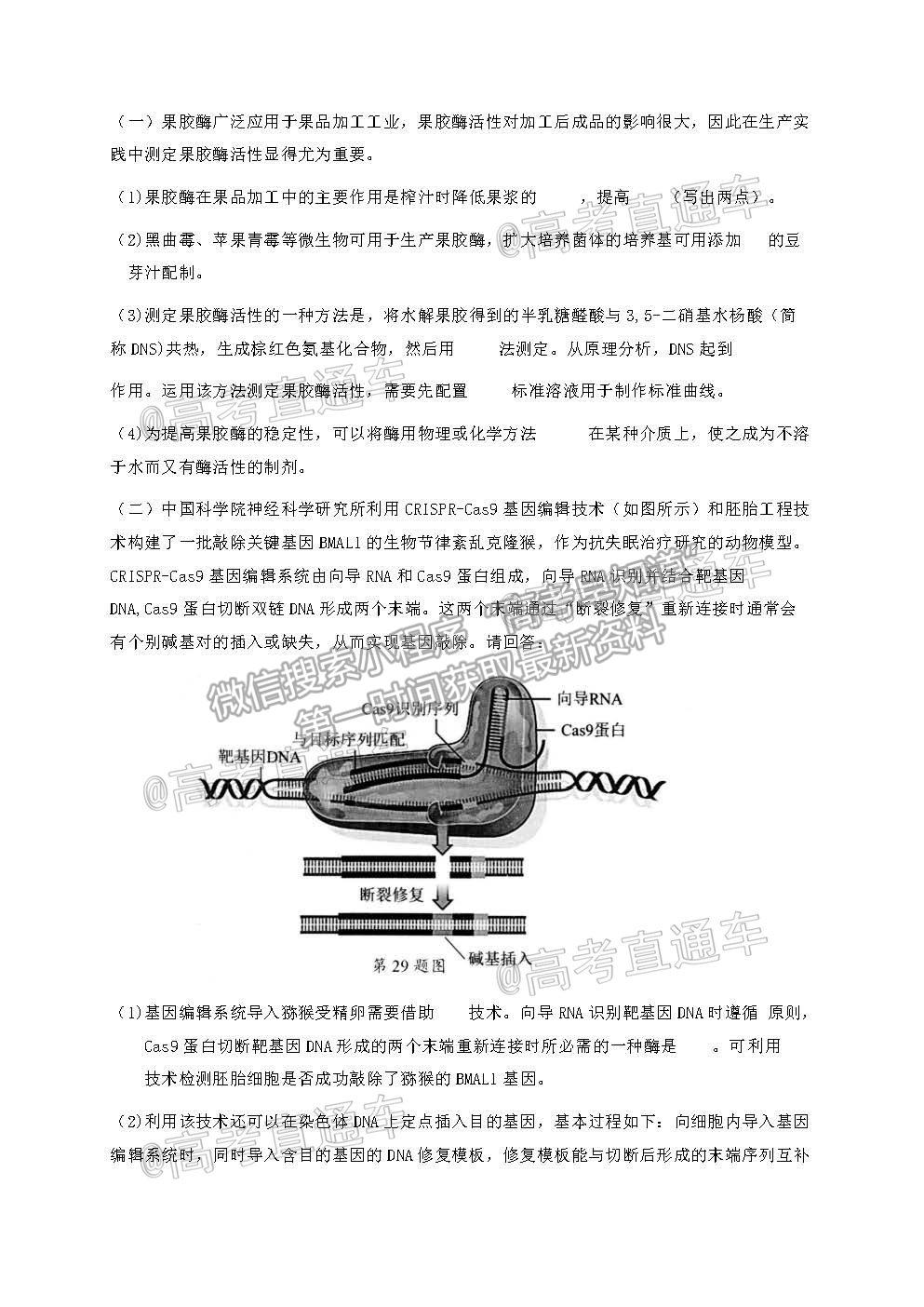 2021溫州二模生物試題及參考答案