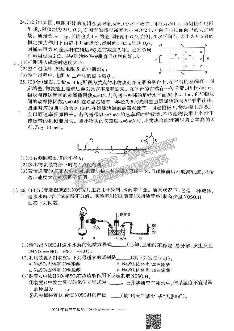 2021新疆維吾爾自治區(qū)第二次診斷性測試?yán)砜凭C合試題及參考答案