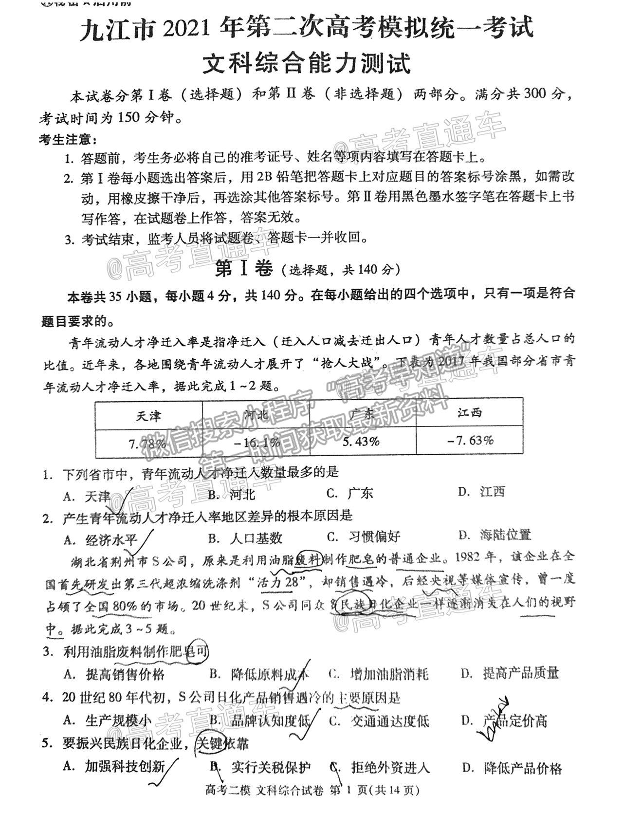 2021九江二模文科綜合試題及參考答案