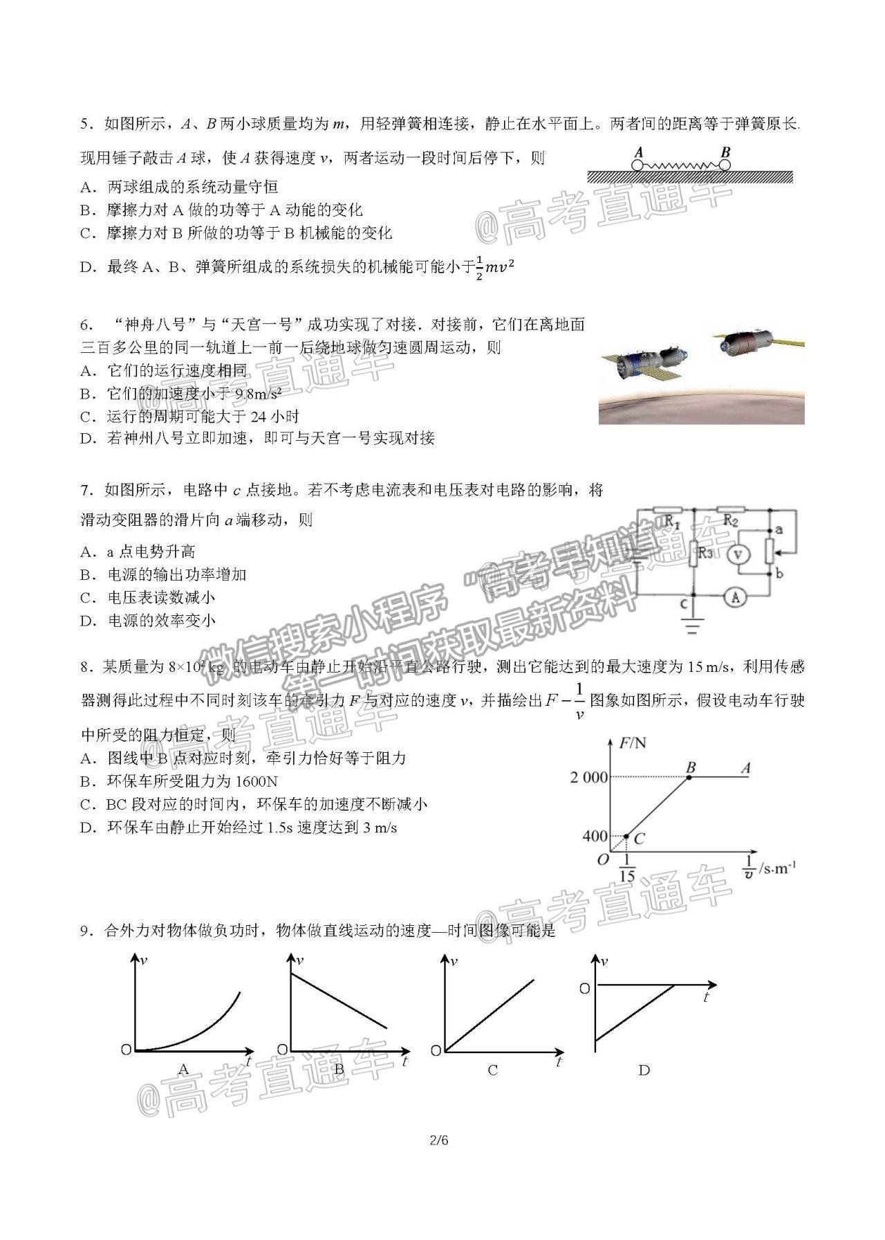 2021華南師大附中高三綜合測試三物理試題及參考答案