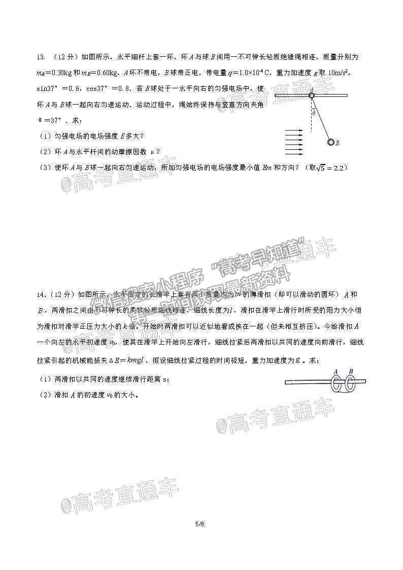 2021華南師大附中高三綜合測試三物理試題及參考答案