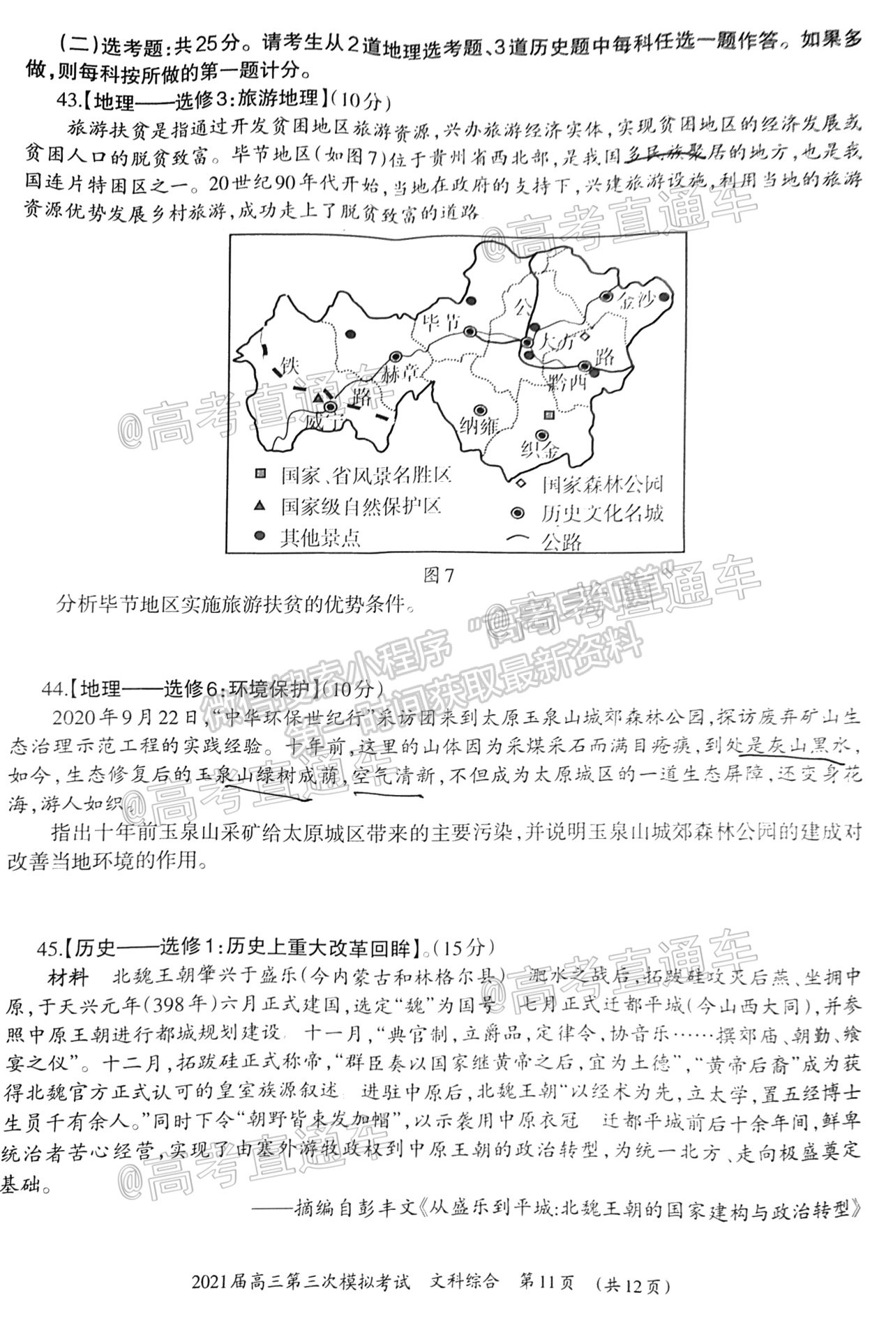 2021柳州三模文科綜合試題及參考答案