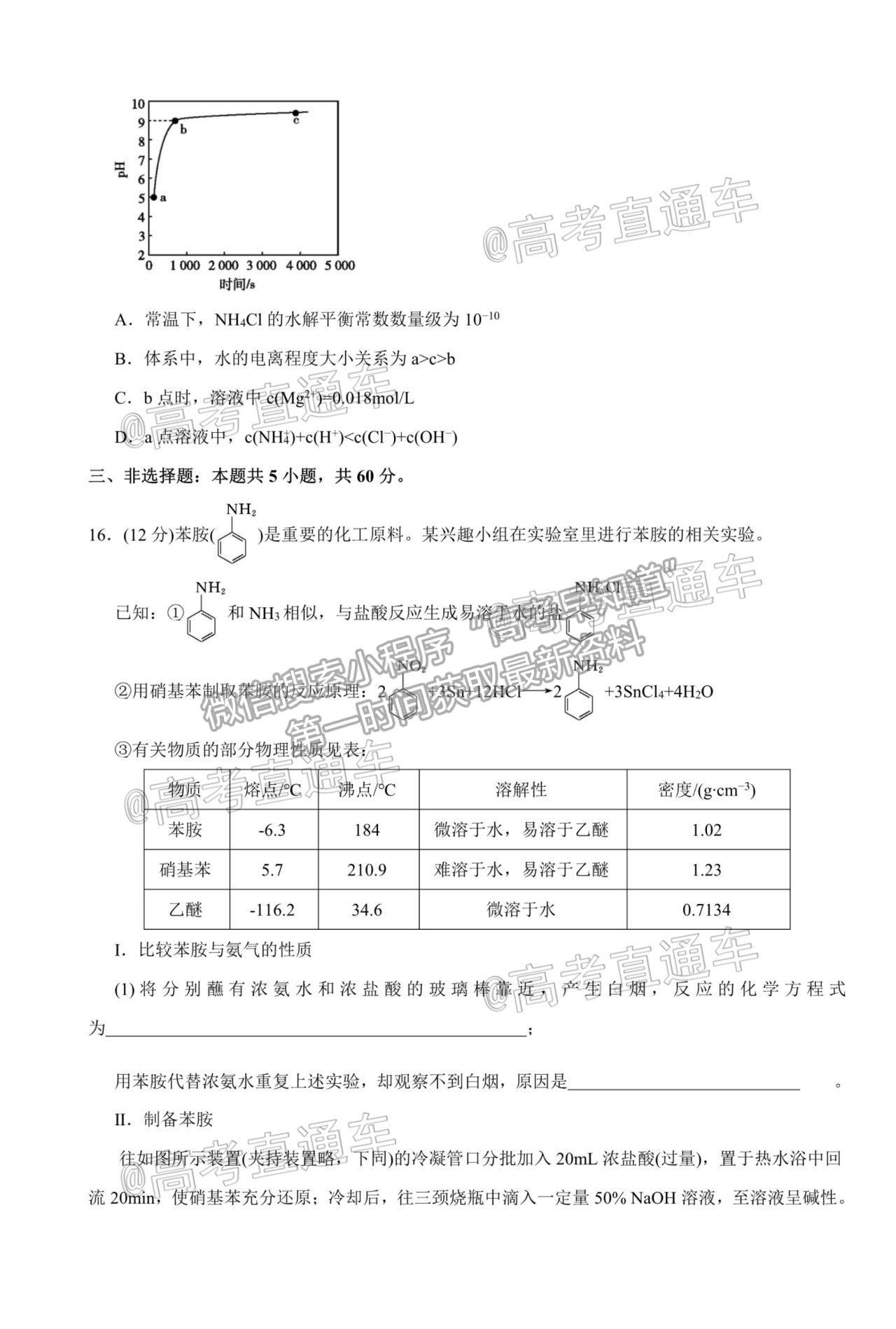 2021山東（新高考）高三第二次模擬考試（二）化學(xué)試題及參考答案