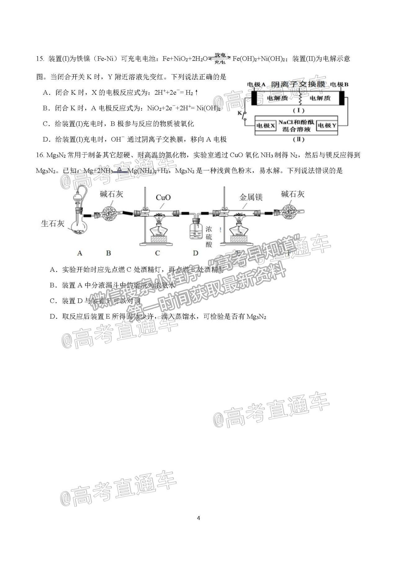 2021華南師大附中高三綜合測試三化學試題及參考答案