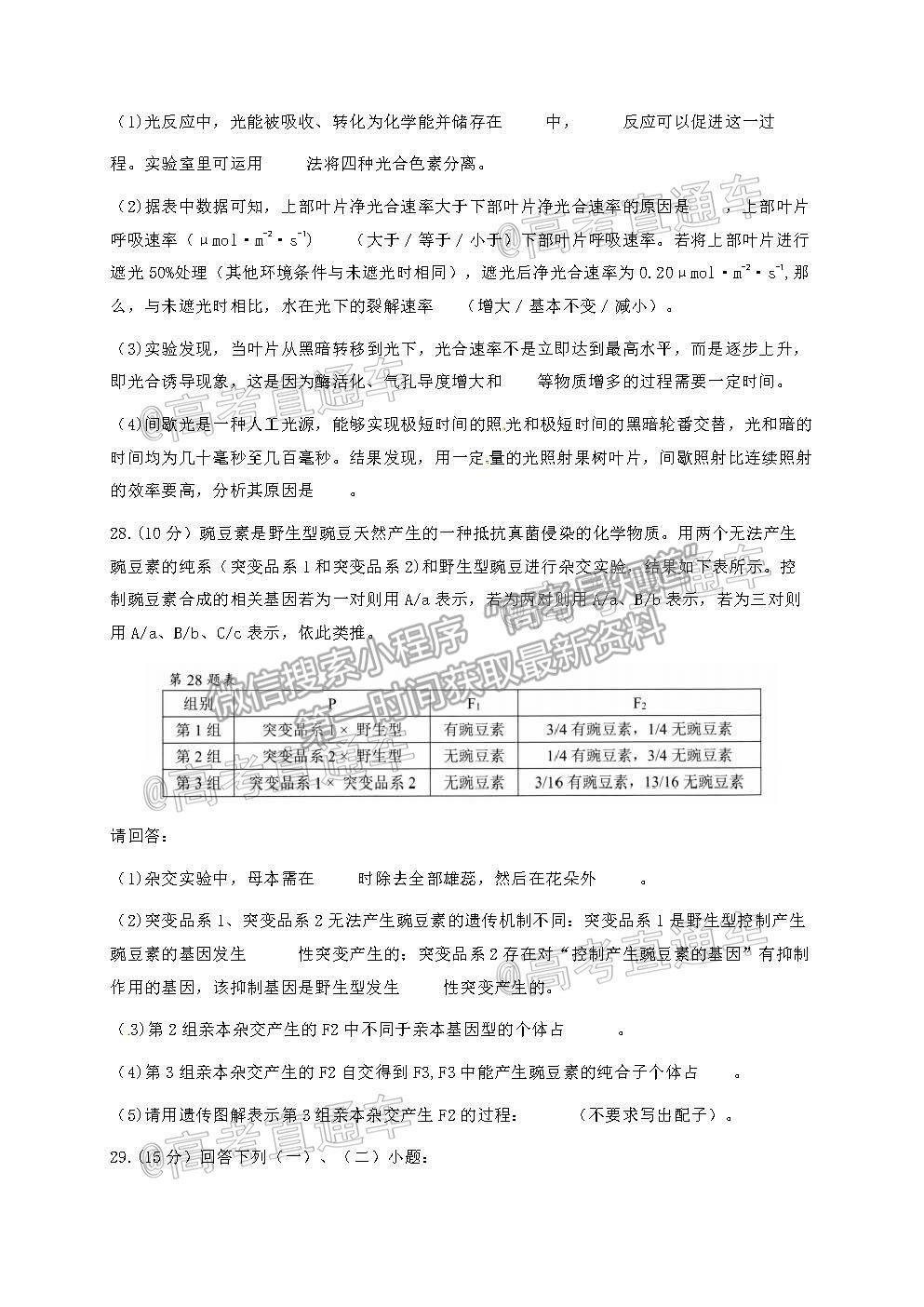 2021溫州二模生物試題及參考答案