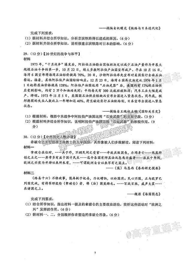 2021華南師大附中高三綜合測試三歷史試題及參考答案