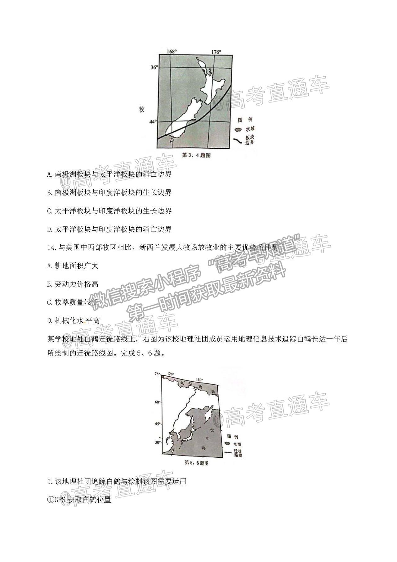 2021溫州二模地理試題及參考答案