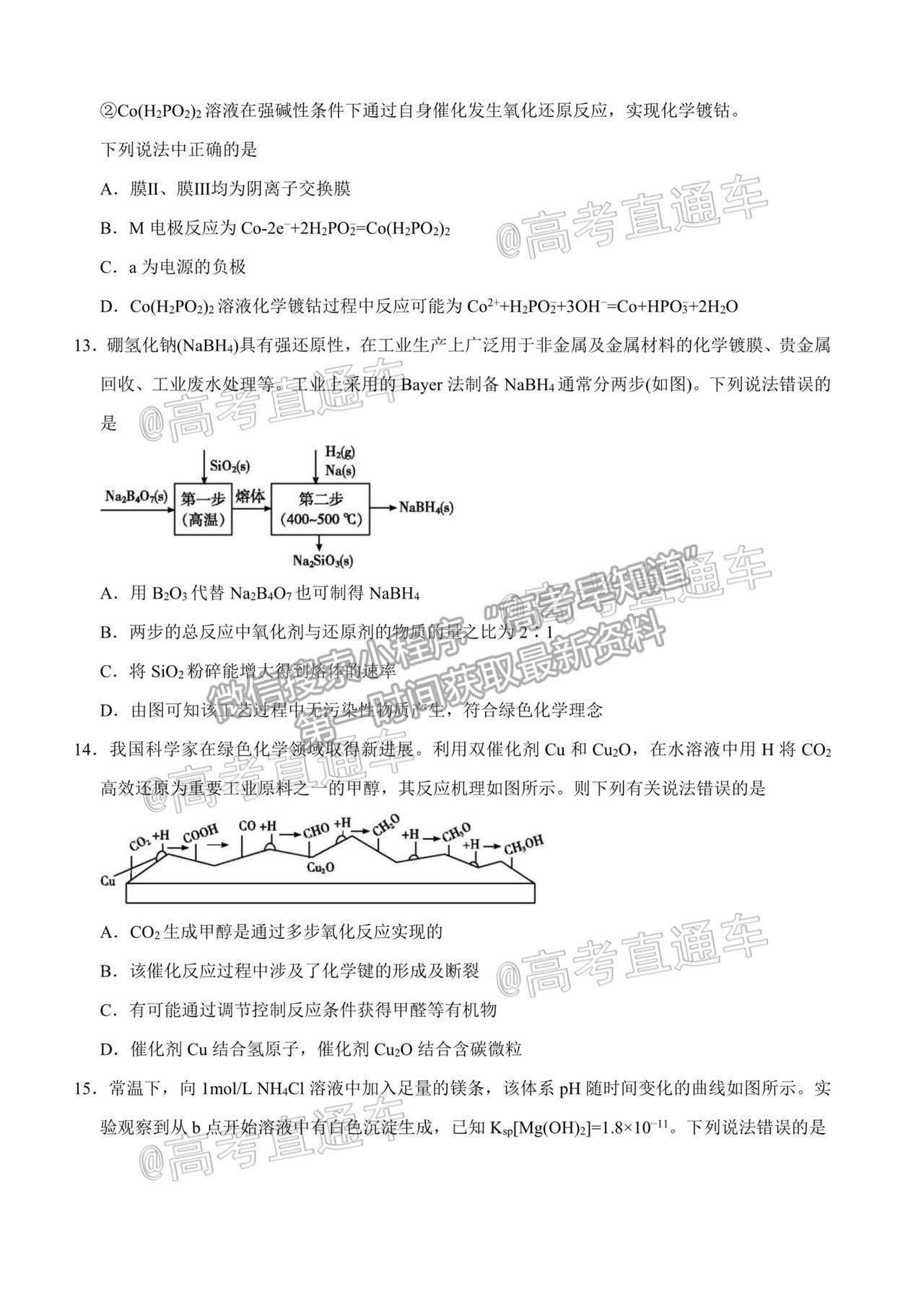 2021山東（新高考）高三第二次模擬考試（二）化學(xué)試題及參考答案