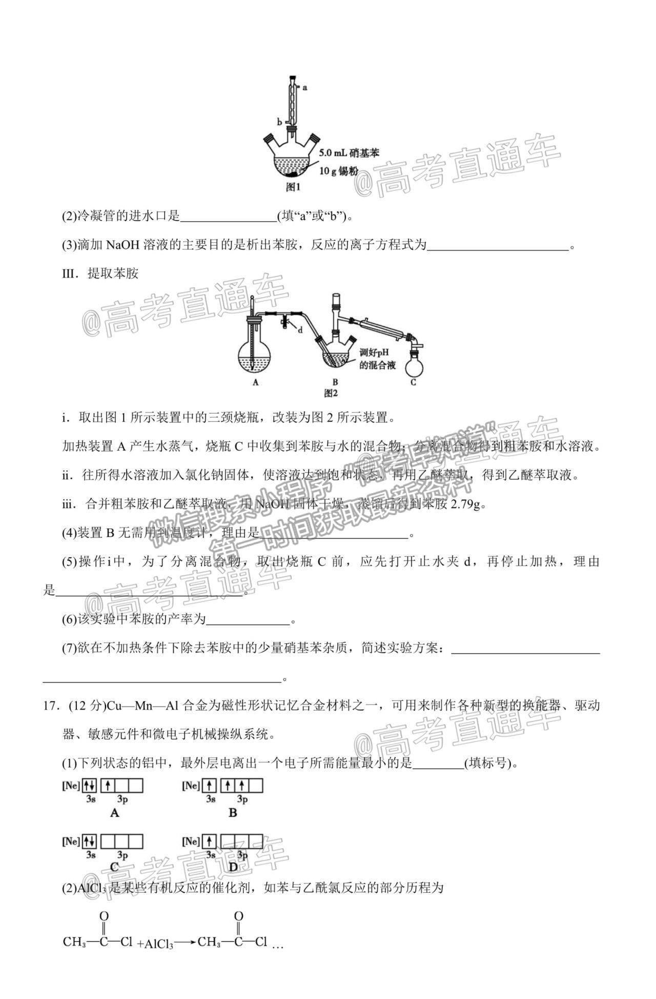 2021山東（新高考）高三第二次模擬考試（二）化學(xué)試題及參考答案