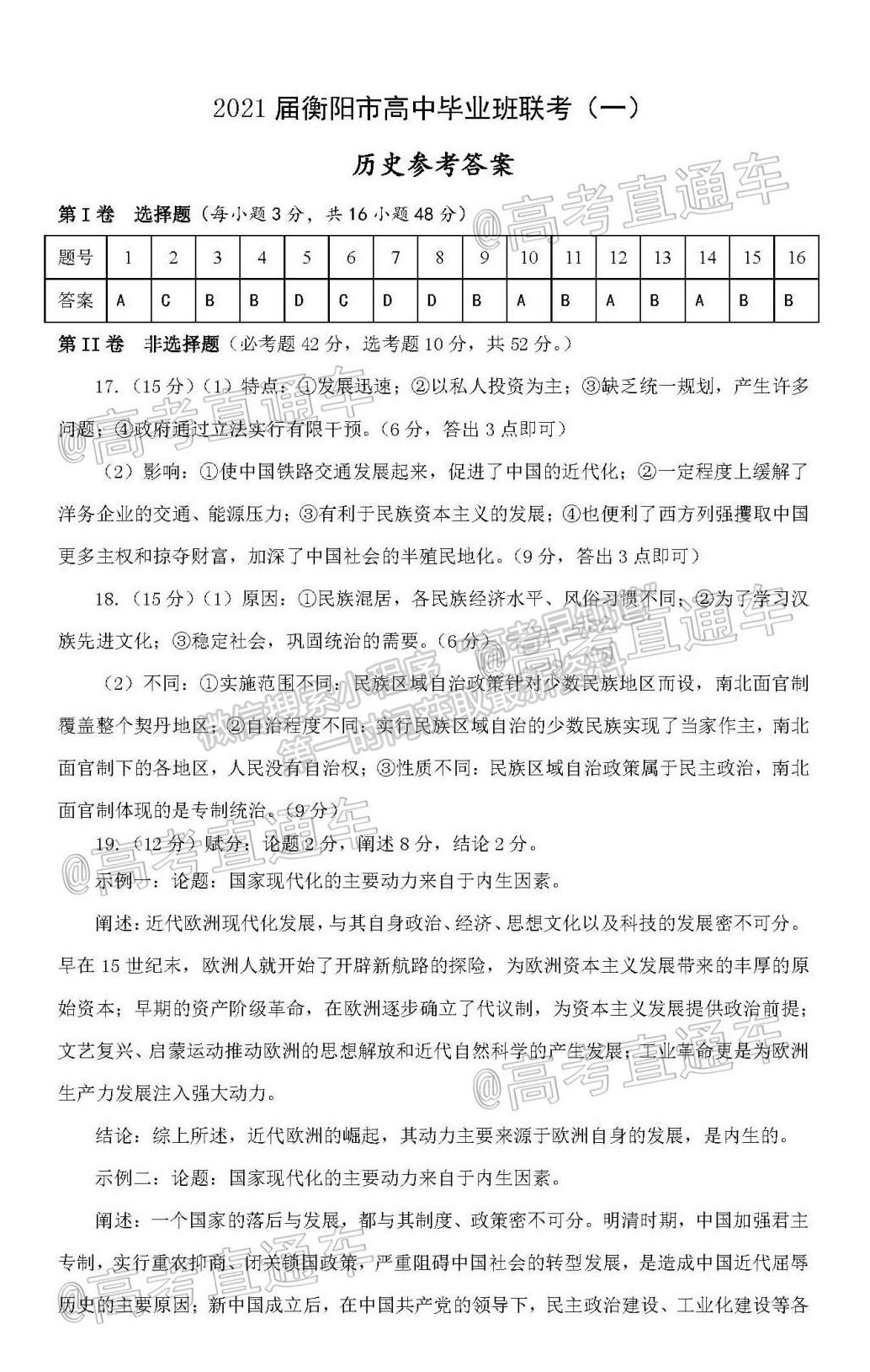 2021衡陽一模歷史試題及參考答案