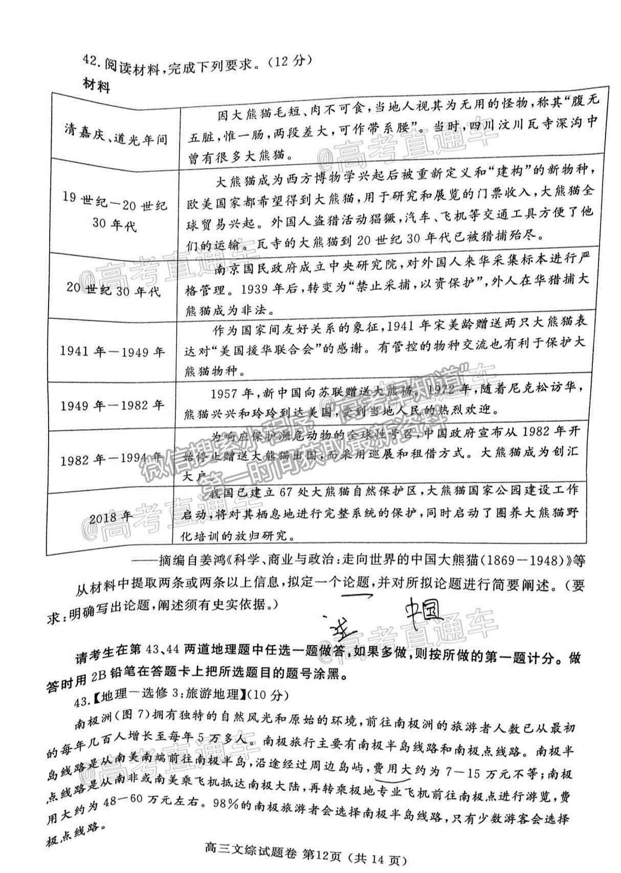 2021鄭州二模文科綜合試卷及答案