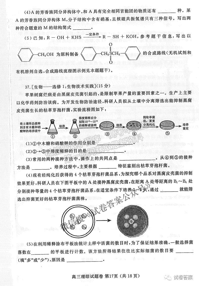 2021鄭州二模理科綜合試卷及答案