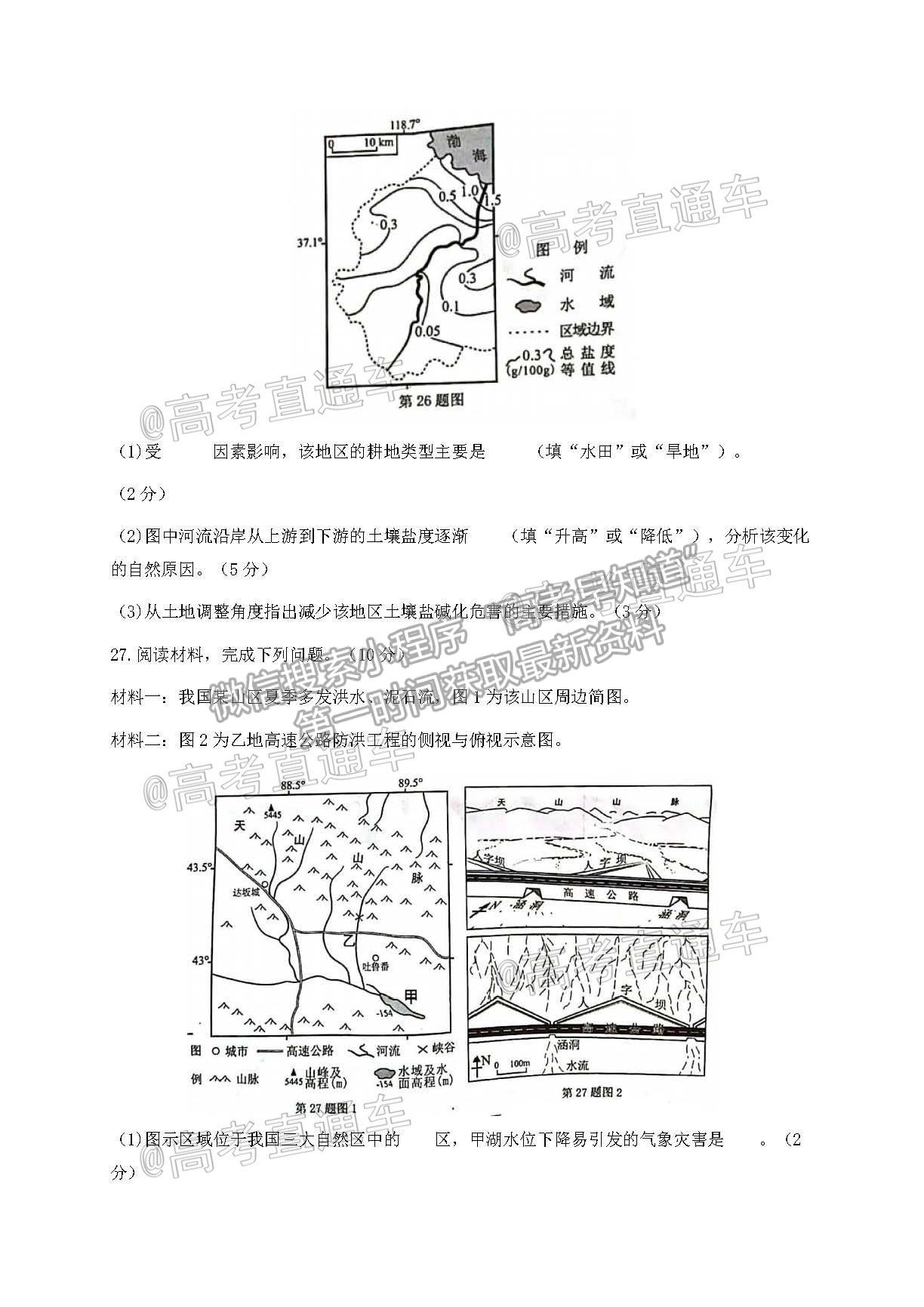 2021溫州二模地理試題及參考答案