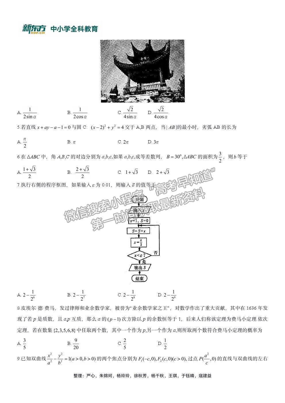 2021鄭州二模文科數(shù)學(xué)試卷及答案